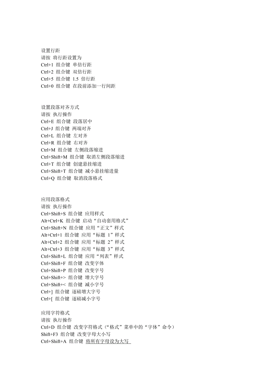 如何使用快捷键.doc_第2页