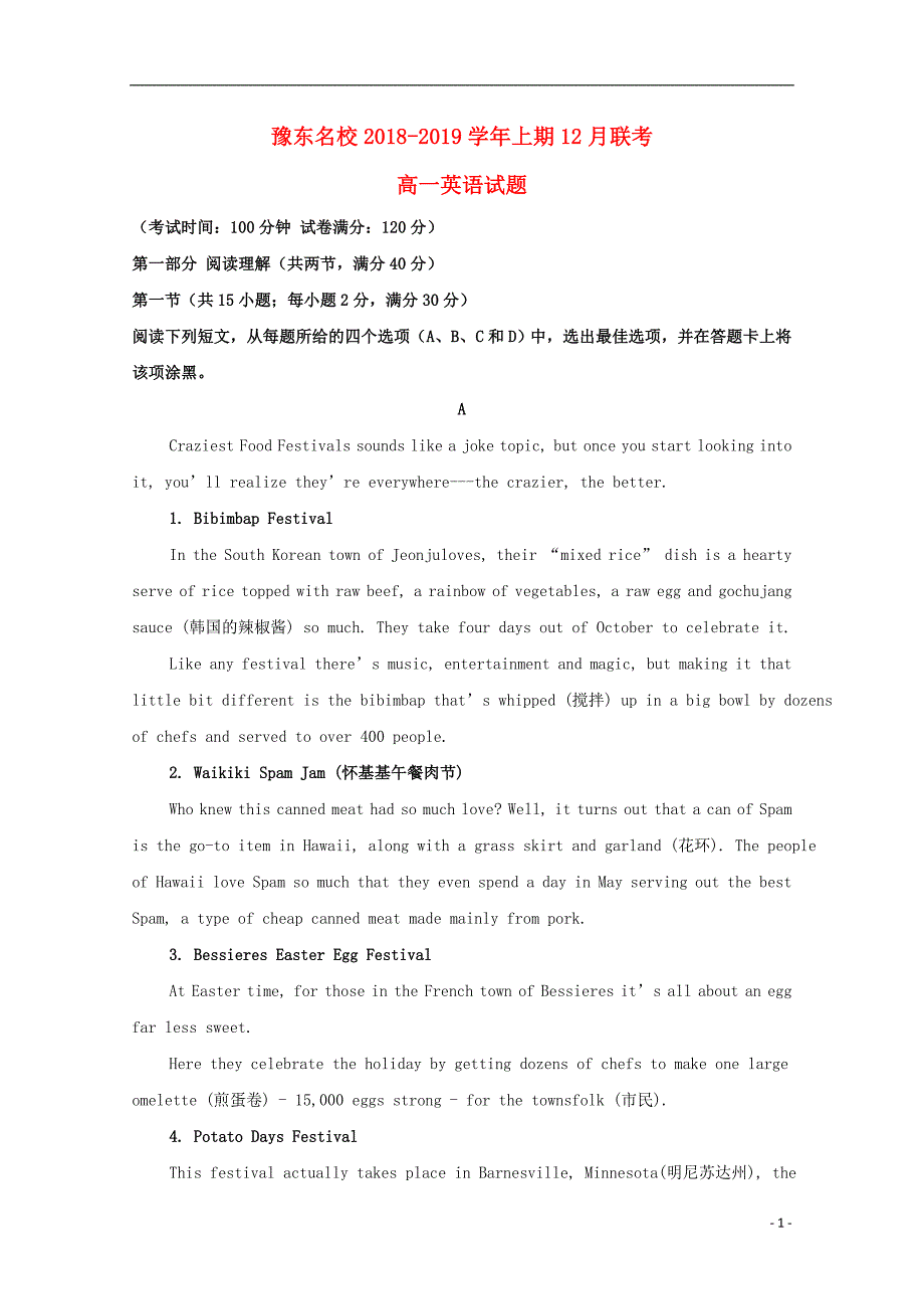 河南省豫东名校2018-2019学年高一英语12月联考试题（含解析）_第1页