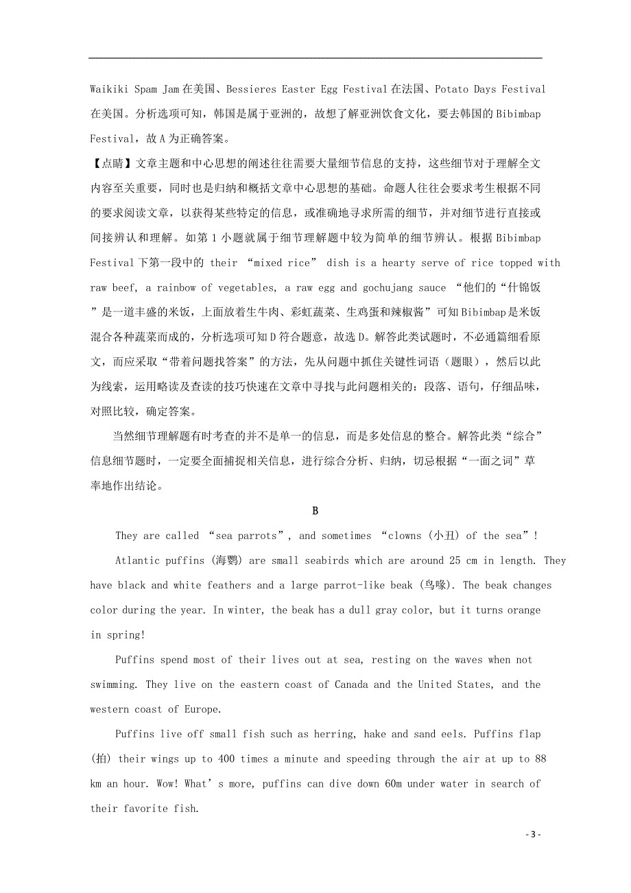 河南省豫东名校2018-2019学年高一英语12月联考试题（含解析）_第3页