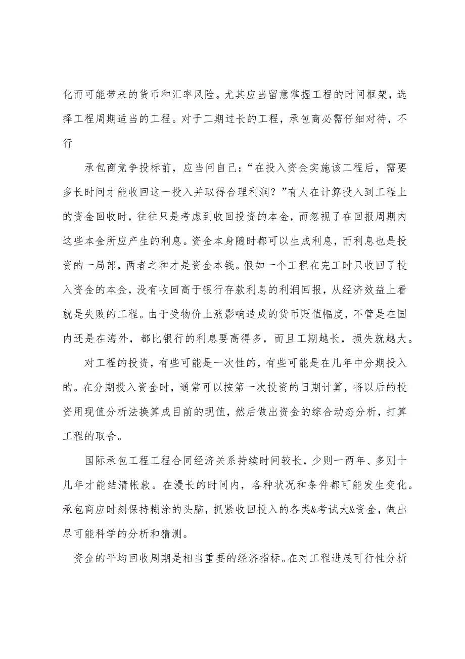 2022年注册监理工程师考前指导之国际工程报价.docx_第3页