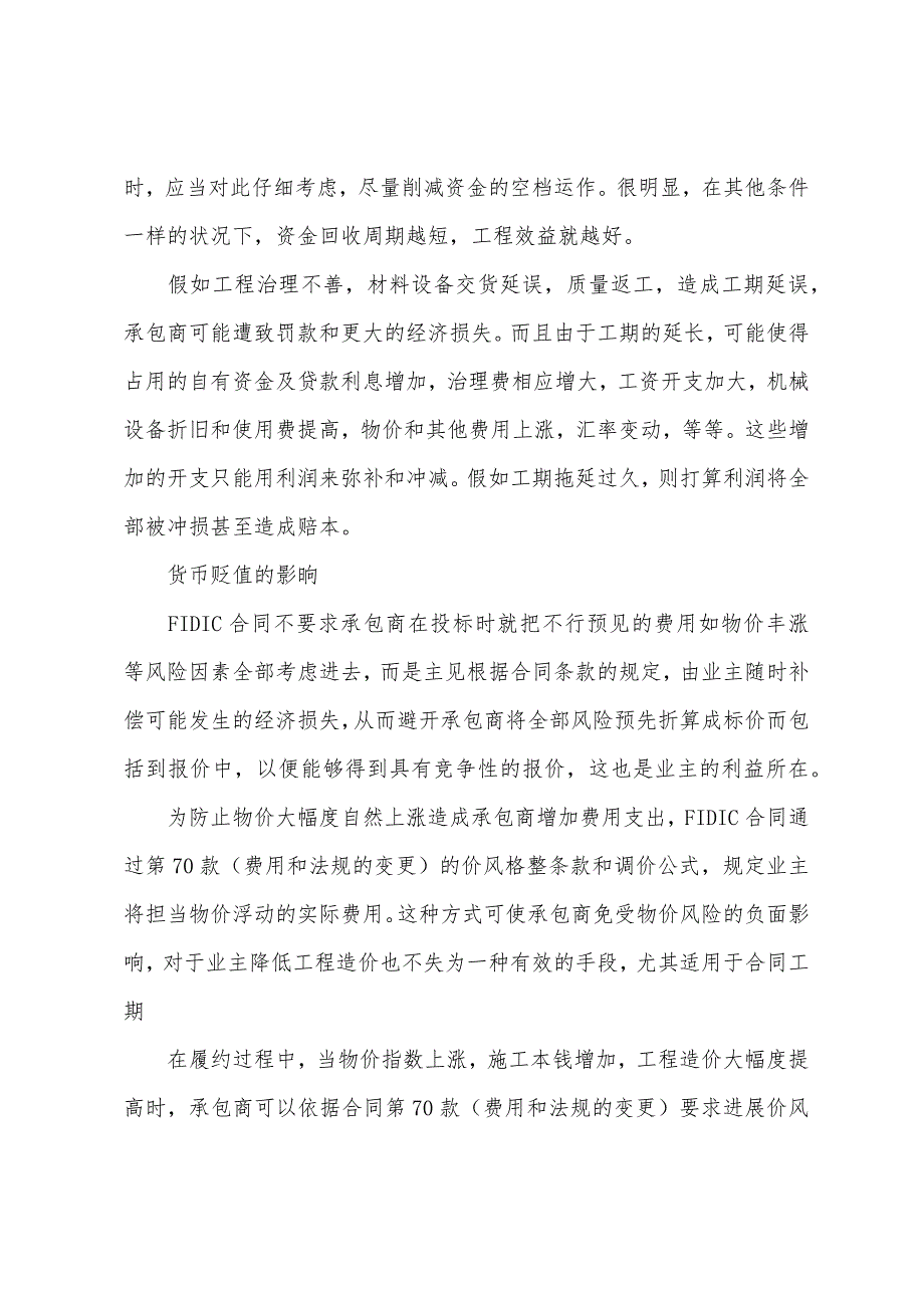 2022年注册监理工程师考前指导之国际工程报价.docx_第4页