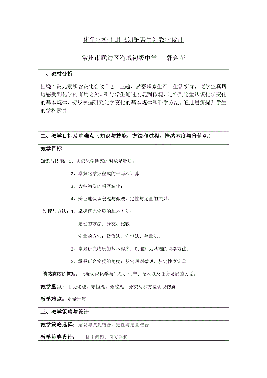 复分解反应及其应用2.docx_第1页