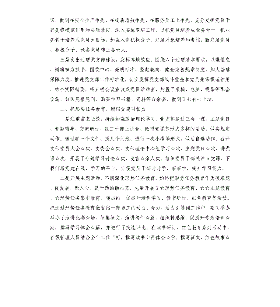 集团公司党建工作情况报告2021年_第2页