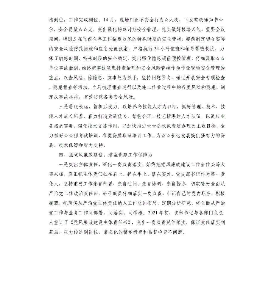 集团公司党建工作情况报告2021年_第4页