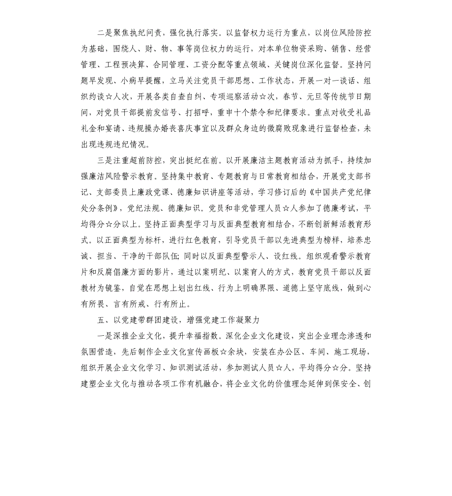 集团公司党建工作情况报告2021年_第5页