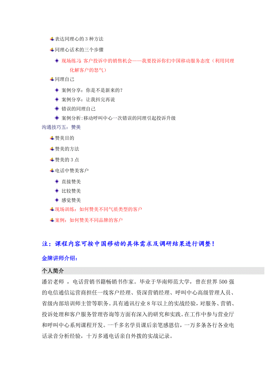 29《客户投诉中的沟通模式分析及电话沟通技巧》_第4页