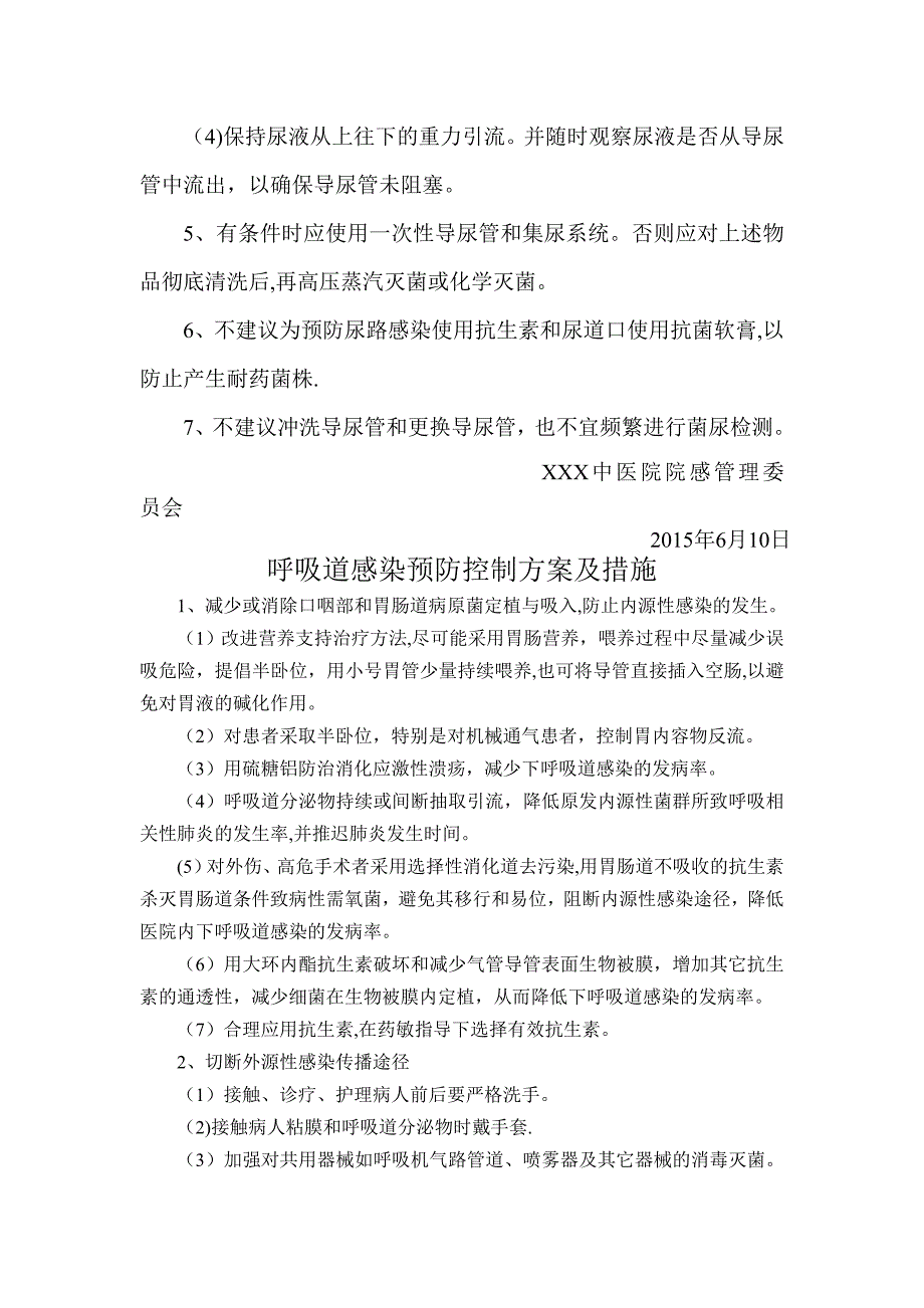 医院感染管理相关制度及消毒隔离措施_第4页