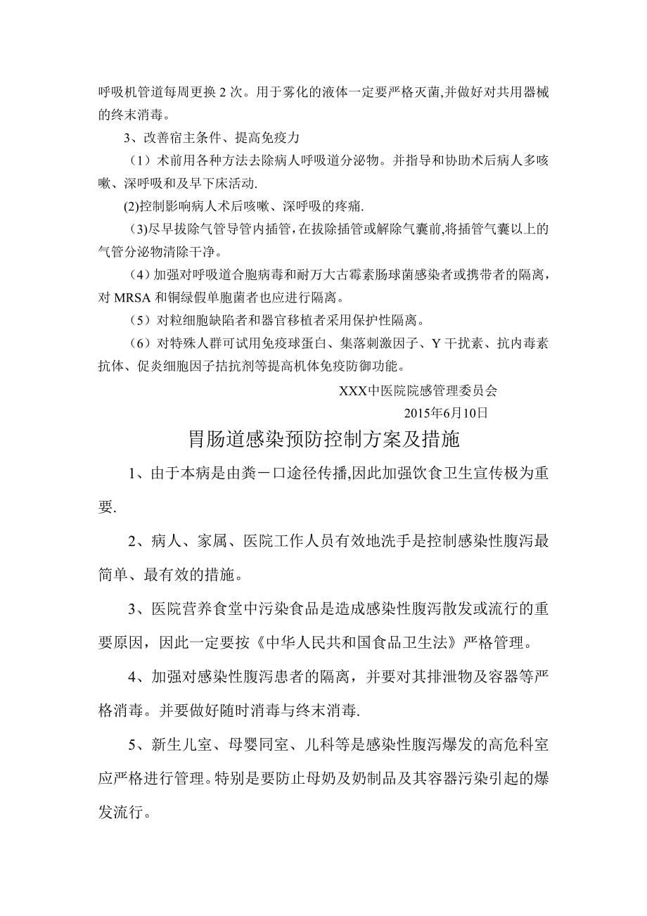 医院感染管理相关制度及消毒隔离措施_第5页