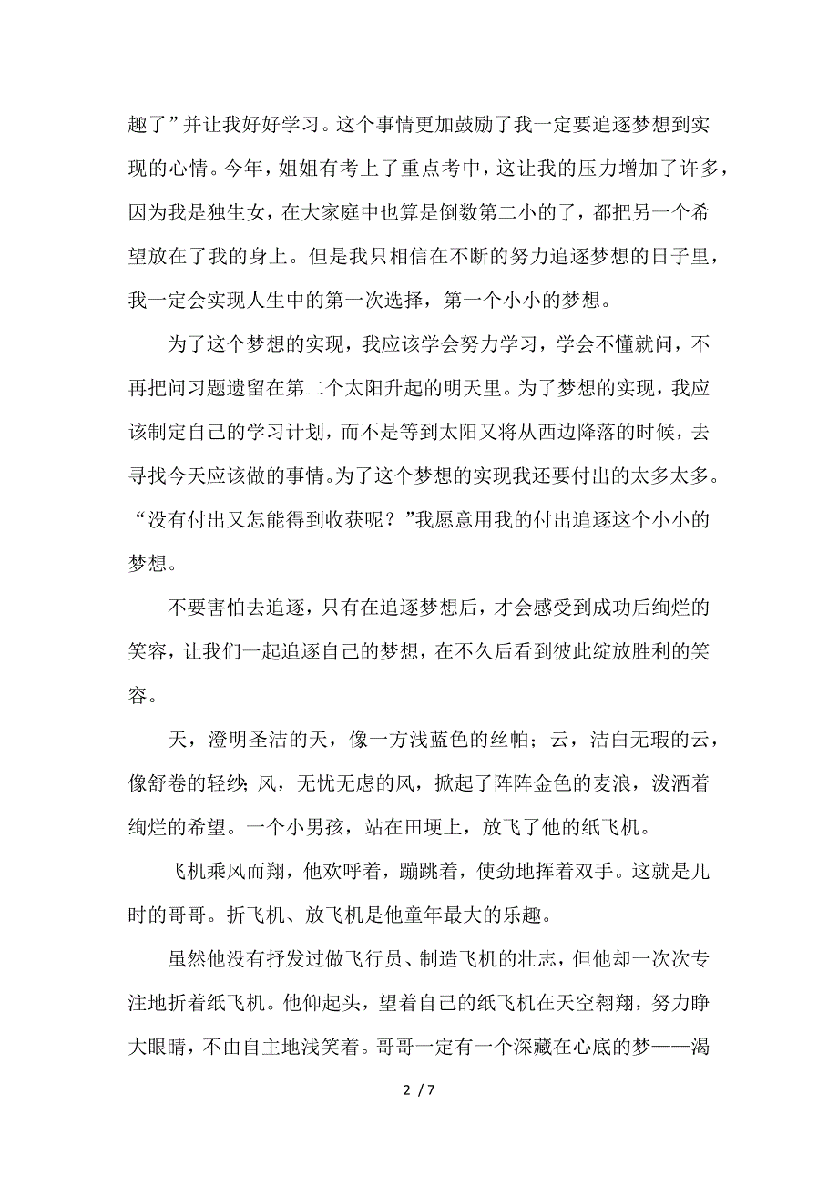 追随梦想精选作文1500字_第2页