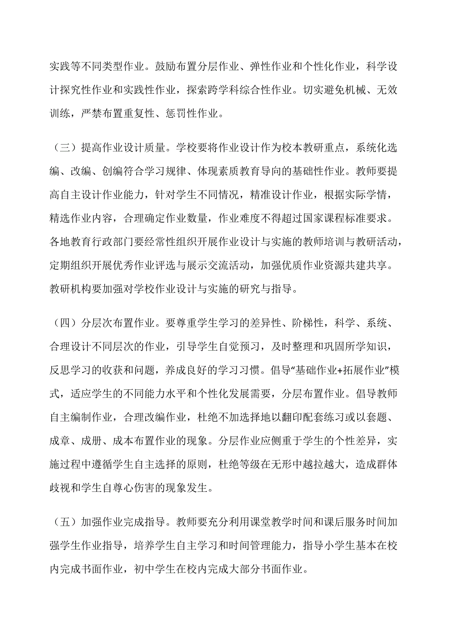 中小学学校作业管理实施方案_第2页