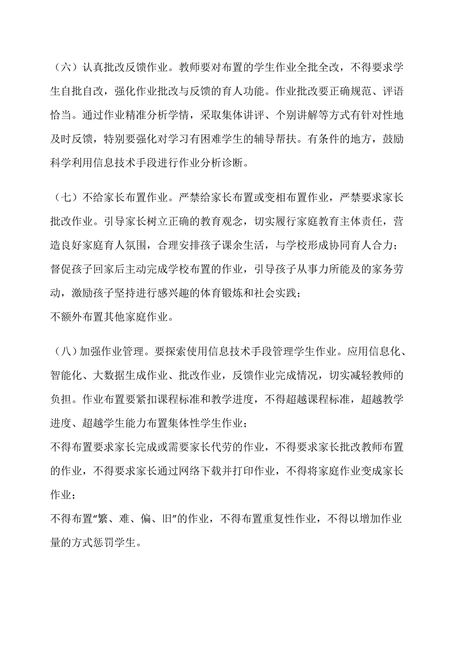 中小学学校作业管理实施方案_第3页