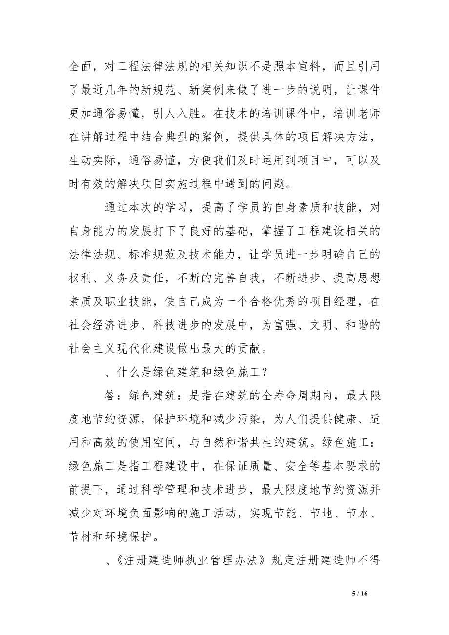 二级建造师学习心得.doc_第5页