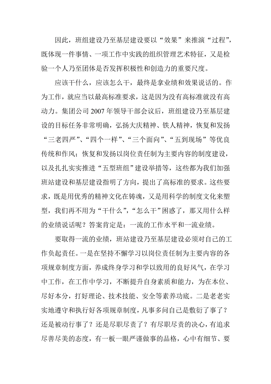 我看基层建设.doc_第2页