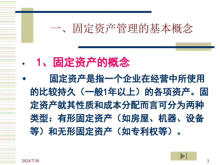 ERP固定资产管理核算_第3页