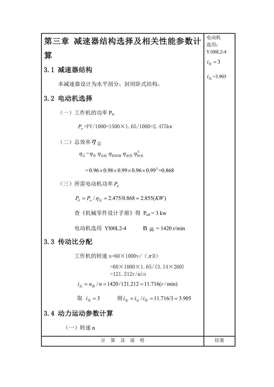 机械设计一级圆柱齿轮减速器设计说明书_第5页