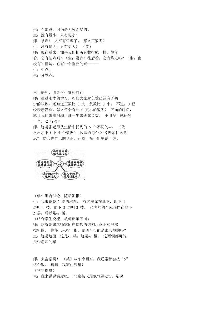 张齐华课堂实录.doc_第5页