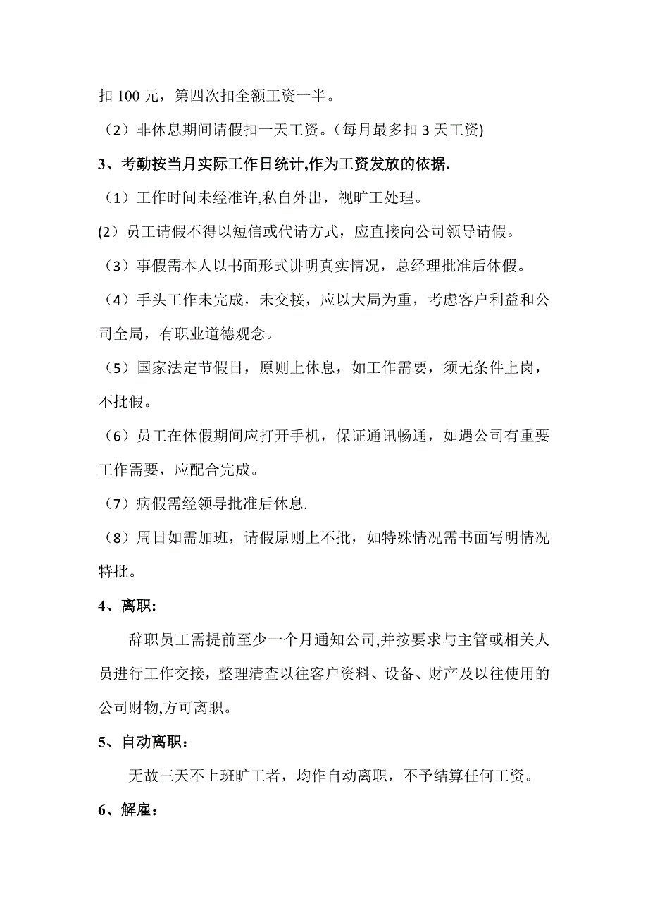 广告公司员工管理条例_第3页