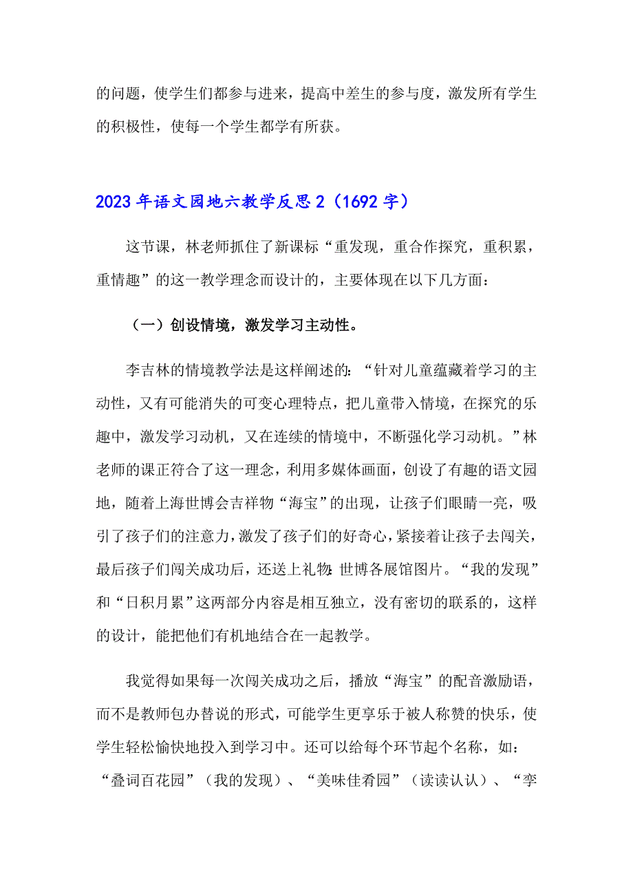 【新编】2023年语文园地六教学反思_第3页