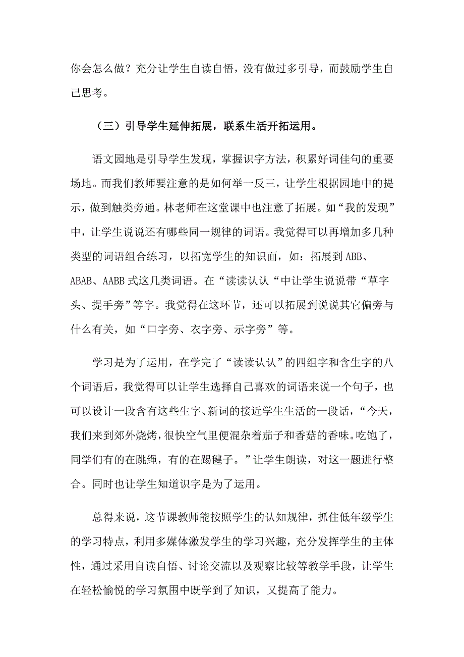 【新编】2023年语文园地六教学反思_第5页