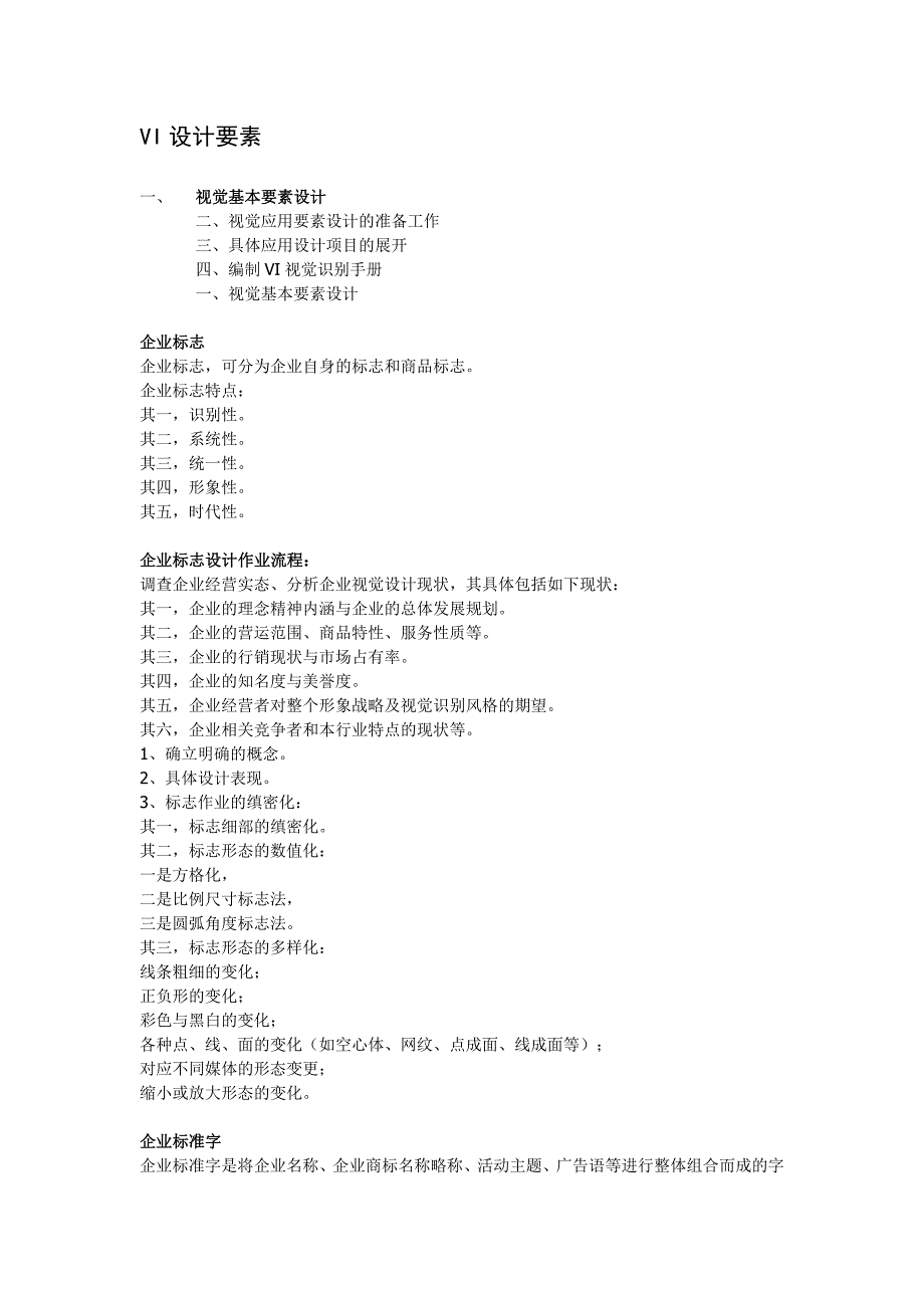 VI设计要素 .doc_第1页