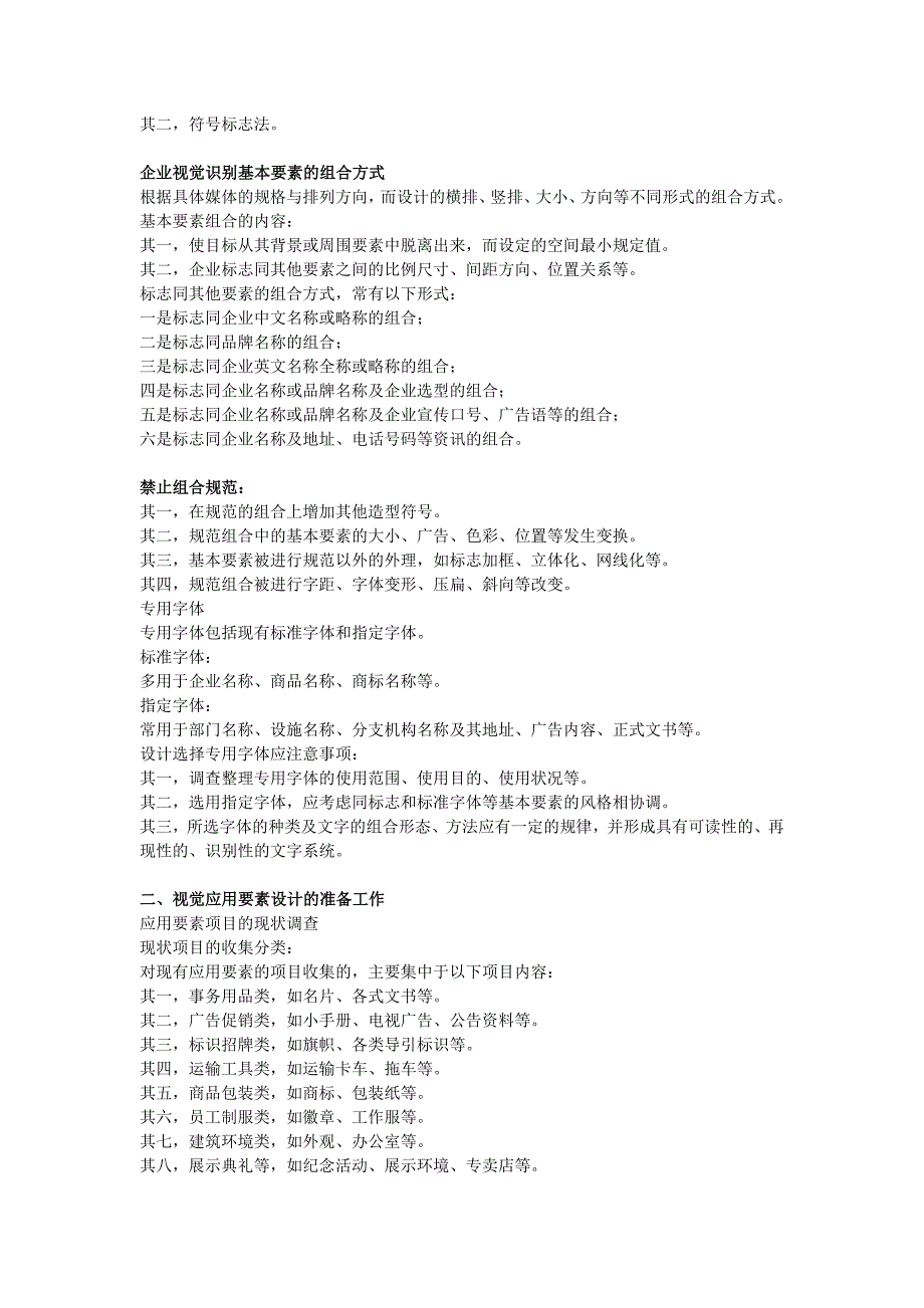 VI设计要素 .doc_第4页