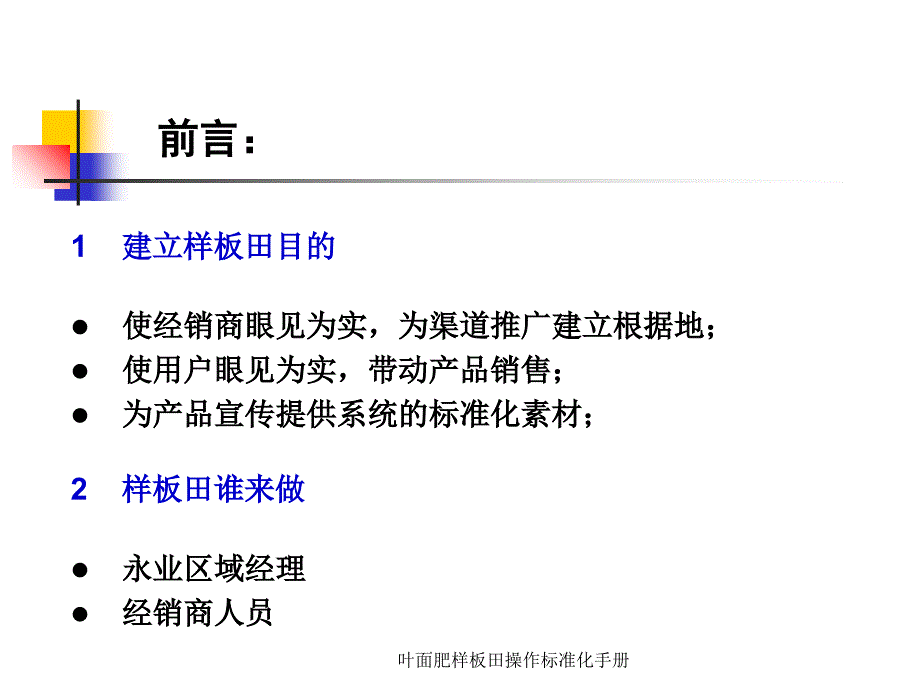 叶面肥样板田操作标准化手册课件_第3页