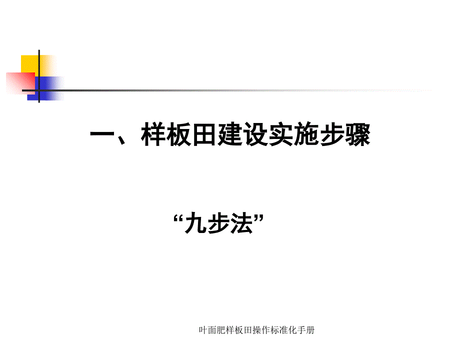 叶面肥样板田操作标准化手册课件_第4页