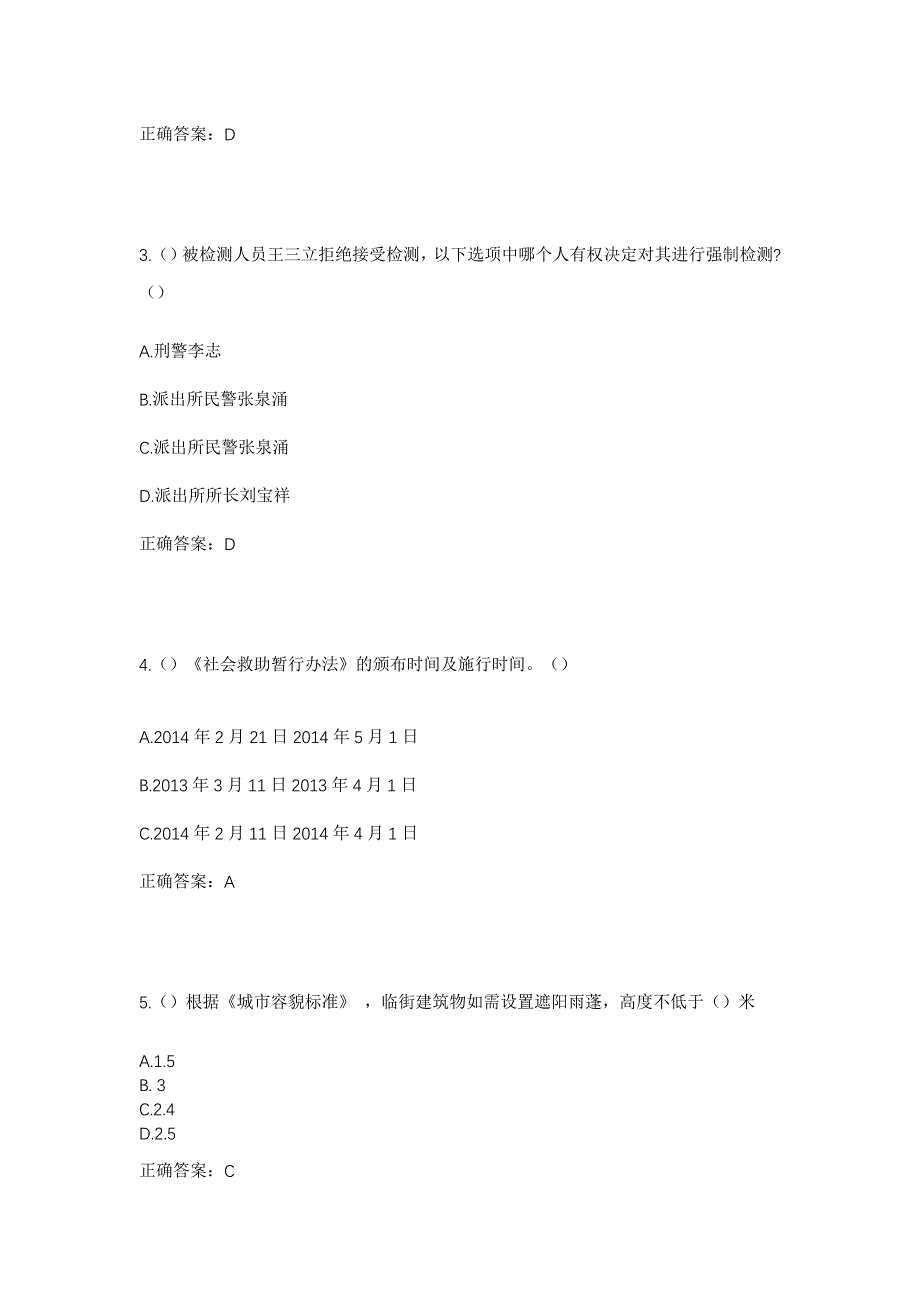 2023年河南省郑州市新密市新华路街道社区工作人员考试模拟题含答案_第2页