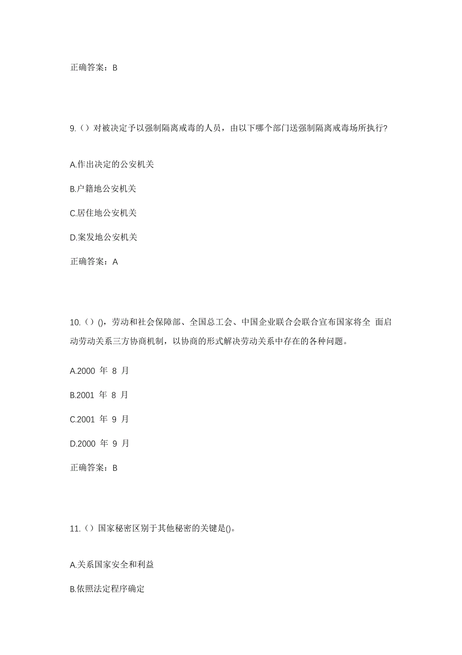 2023年河南省郑州市新密市新华路街道社区工作人员考试模拟题含答案_第4页