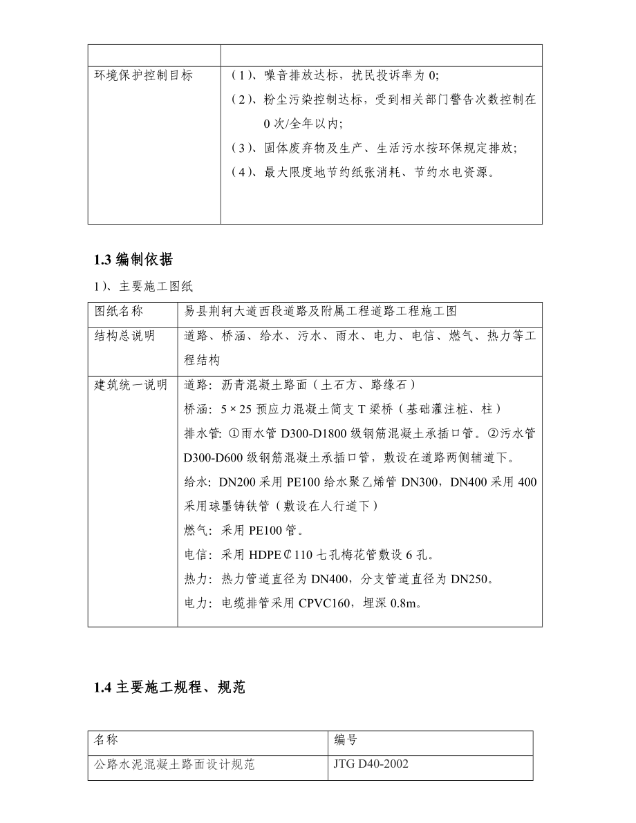 荆轲大道西段道路及附属工程施工方案_第2页