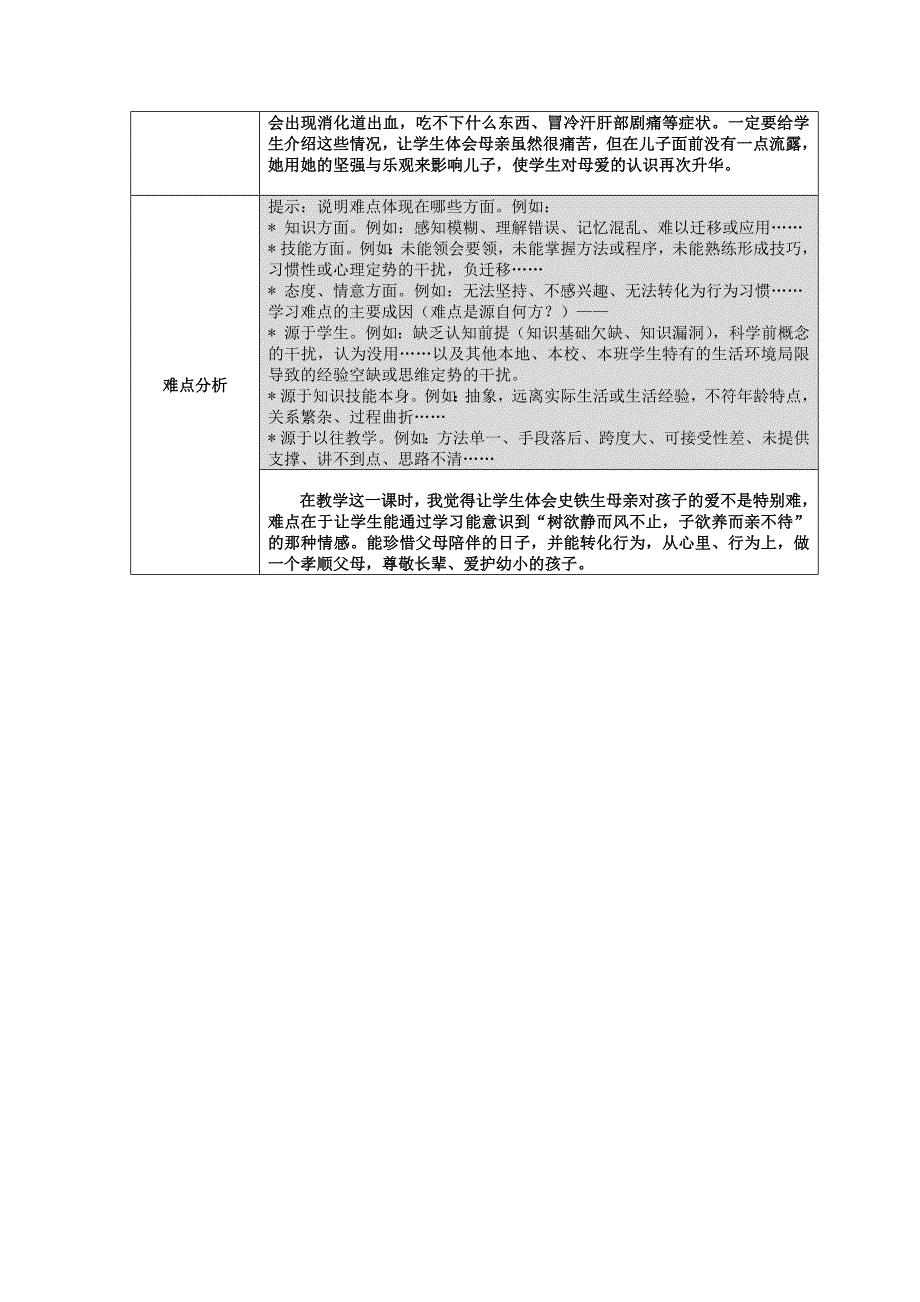 小语语文【作业表单】部编语文教材重难点分析.docx_第3页