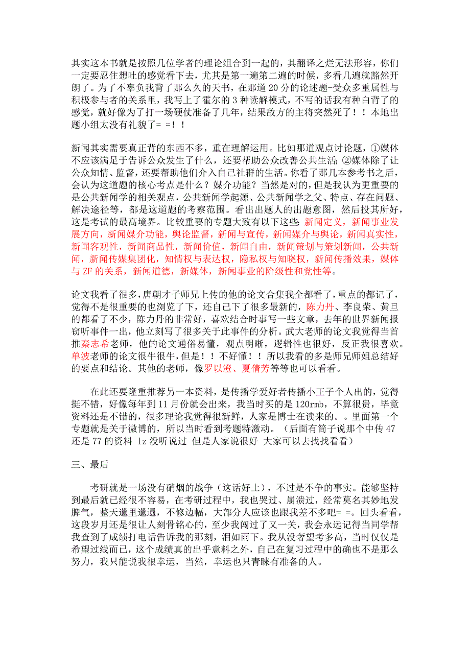 【武大新闻考研】武汉大学新闻与传播学考研经验总结1_第3页