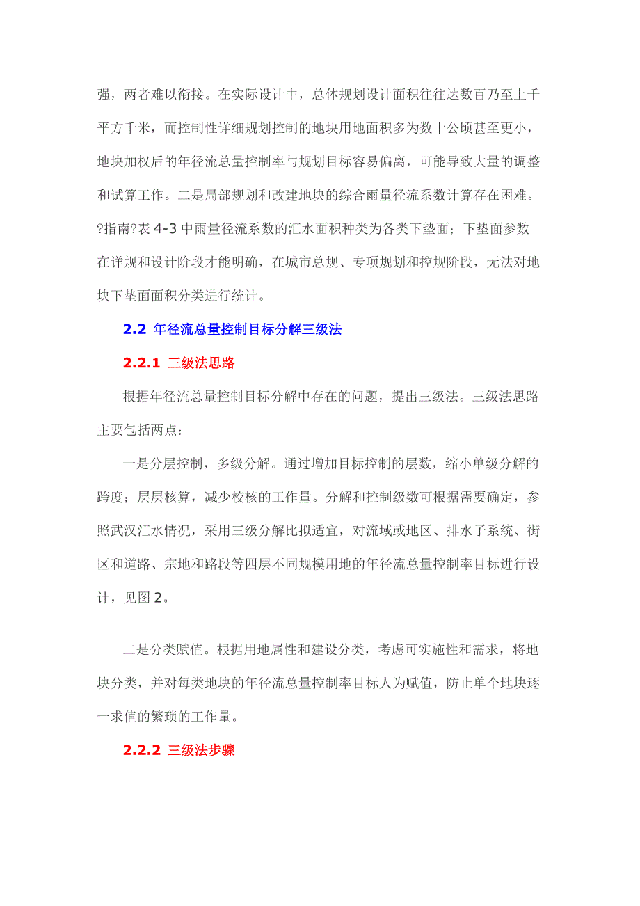 海绵城市年径流总量控制目标取值和分解研究摘要_第5页