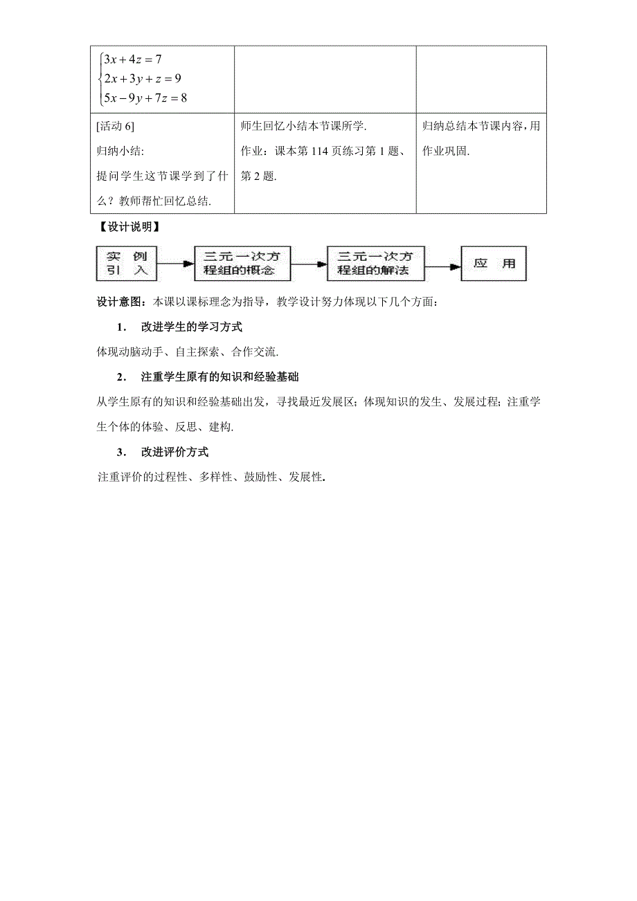 8.4 三元一次方程组解法举例(第2课时)教案1.doc_第3页