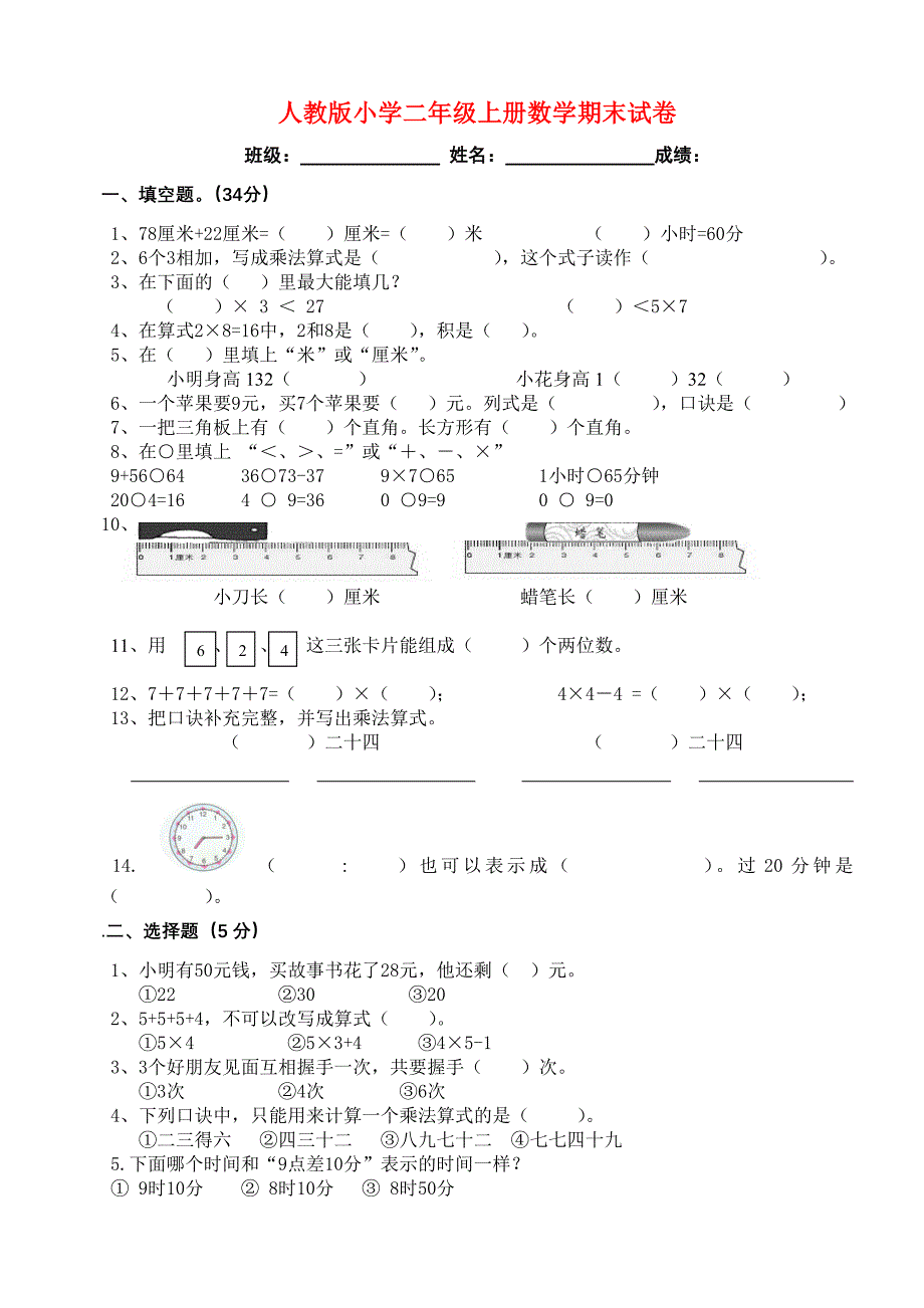 最新人教版二年级数学上册期末试卷.doc_第1页