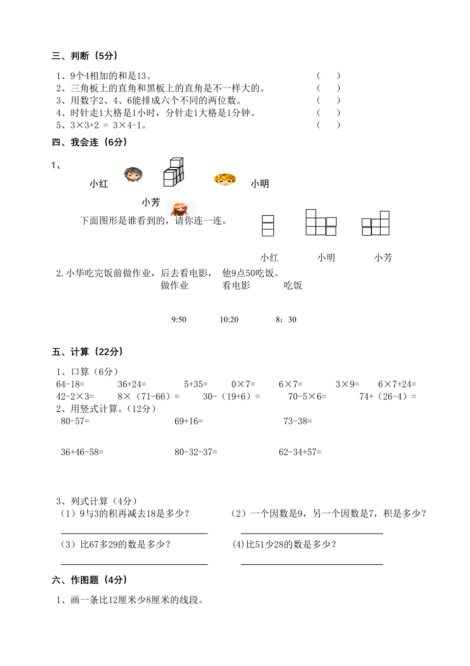 最新人教版二年级数学上册期末试卷.doc_第2页