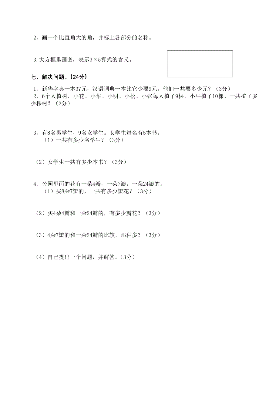 最新人教版二年级数学上册期末试卷.doc_第3页