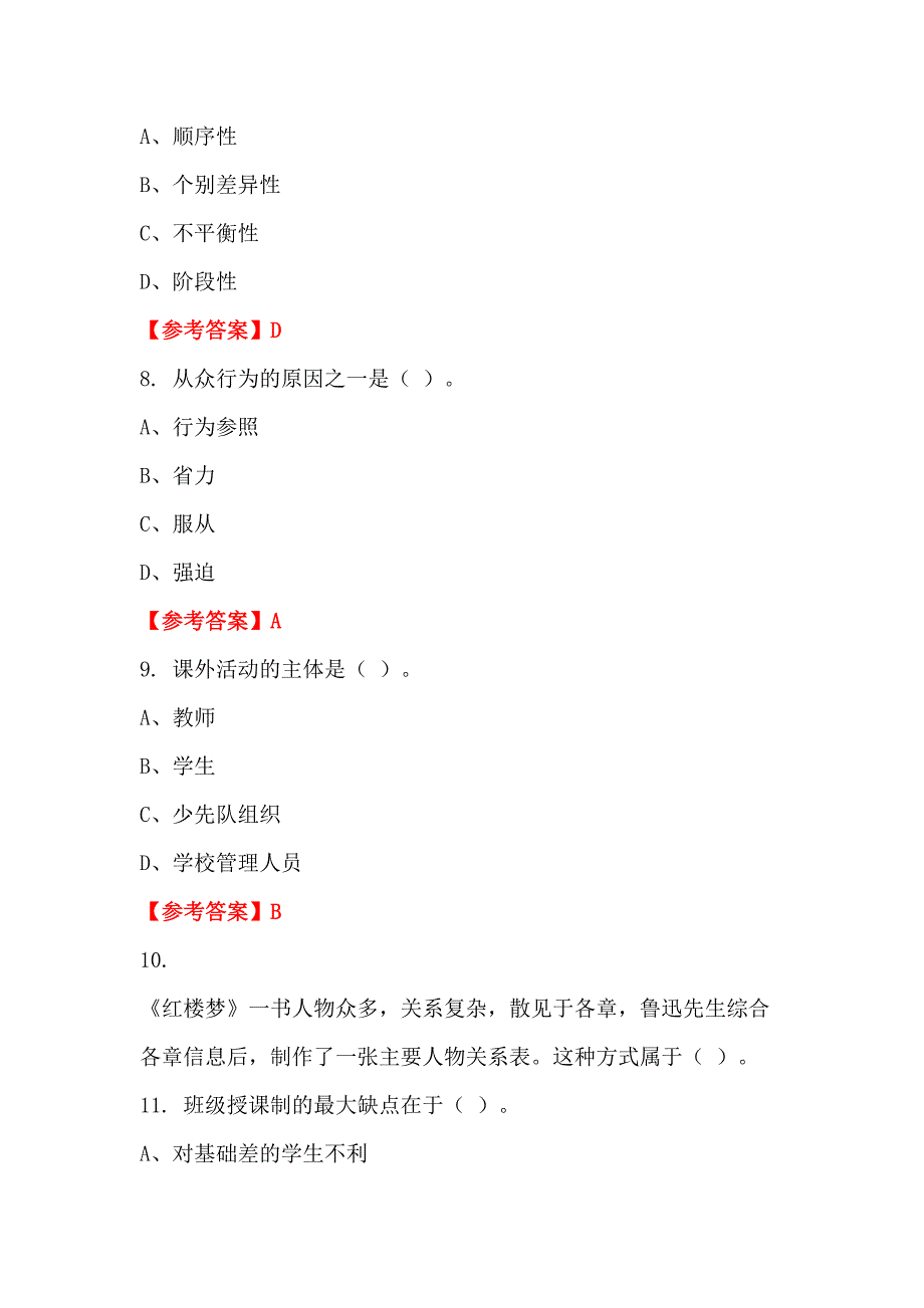 辽宁省朝阳市聘用制《职业能力倾向测验》教师教育_第3页