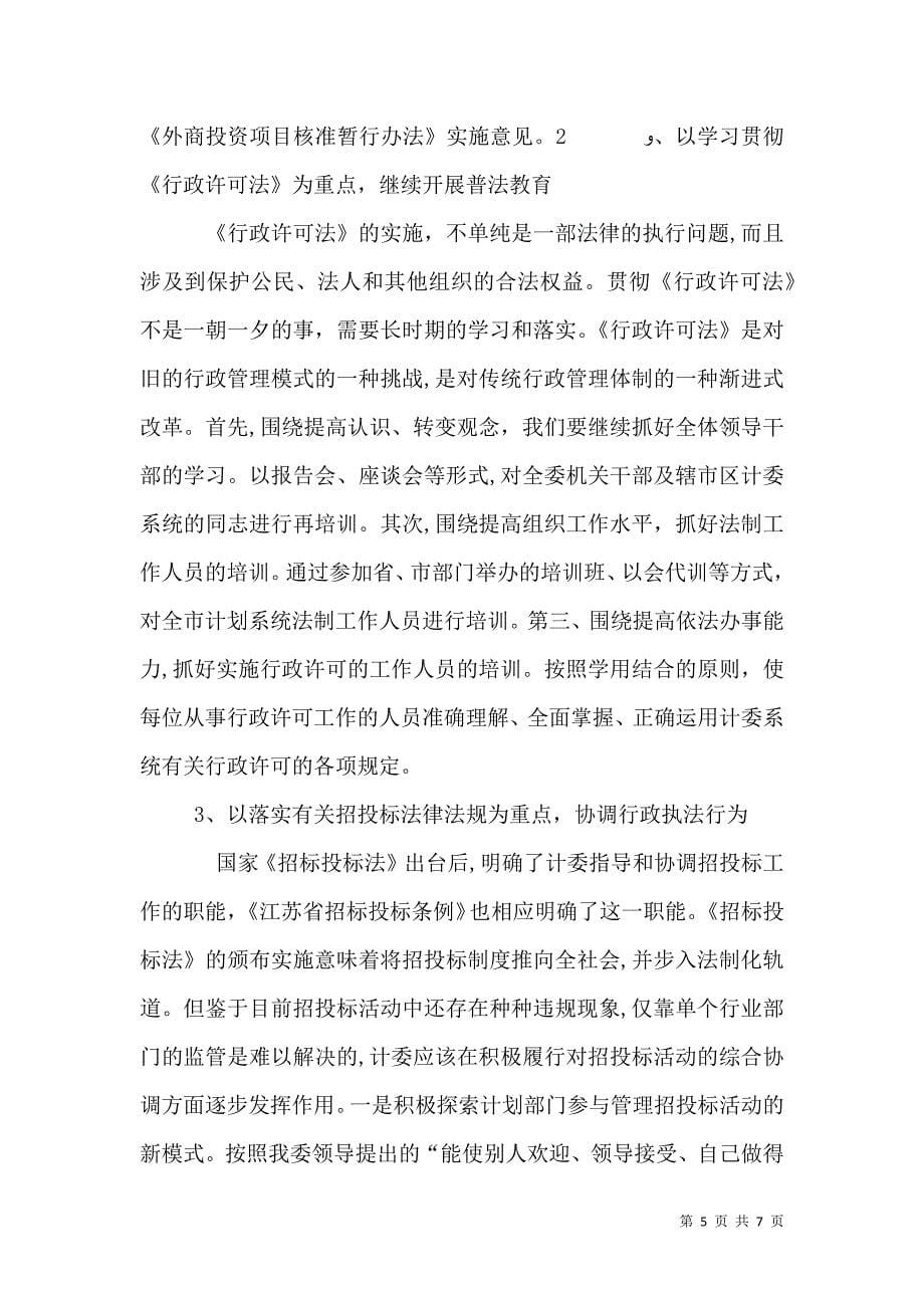 发改委法规工作交流材料_第5页