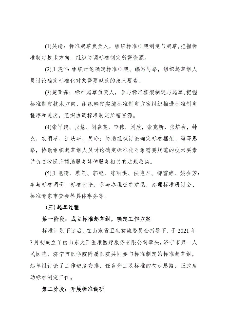 医疗辅助服务指南_编制说明_第2页