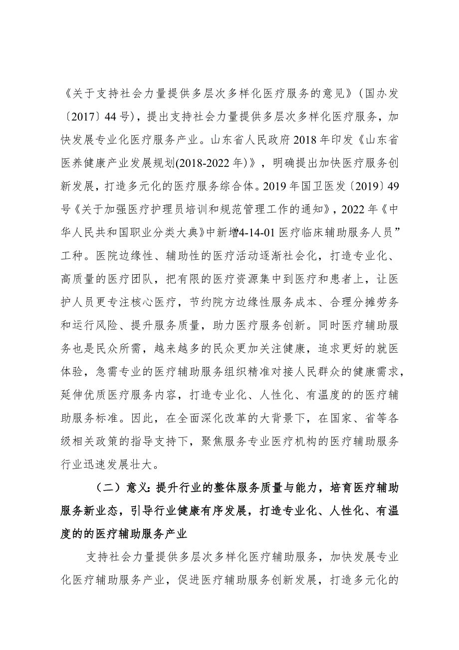 医疗辅助服务指南_编制说明_第5页