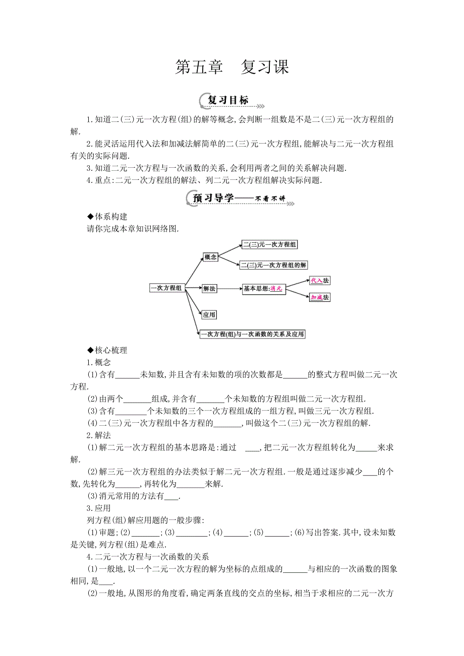 八年级上第五章《复习课》导学案.doc_第1页