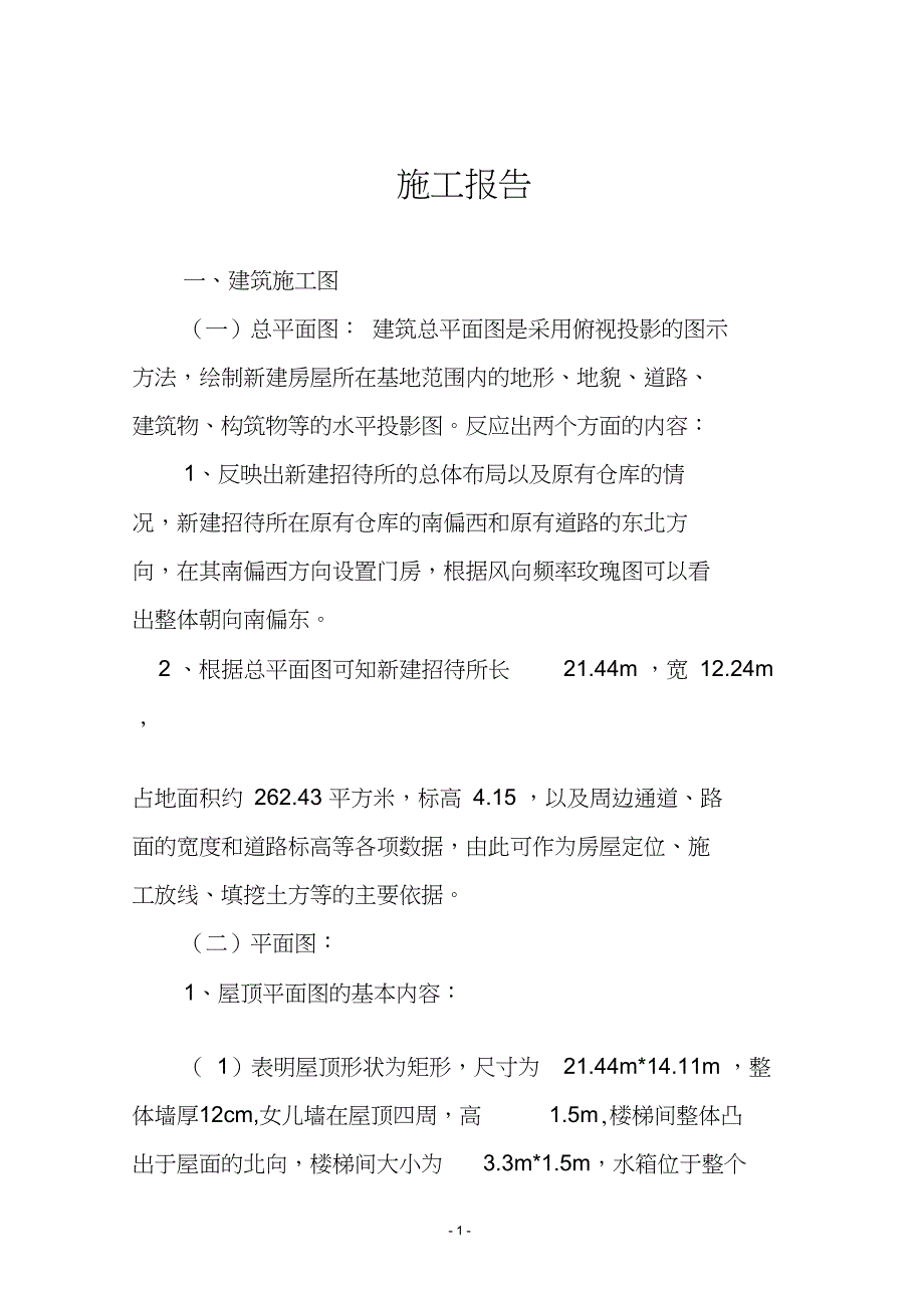 (完整版)建筑施工图读图范例报告_第1页