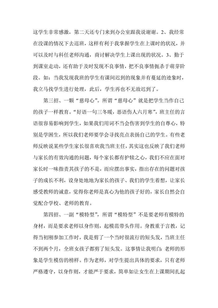 班主任工作的四招.doc_第2页