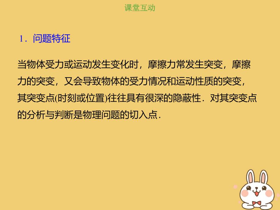 高考物理总复习 第二章 相互作用 213 考点强化 摩擦力的突变问题课件_第2页