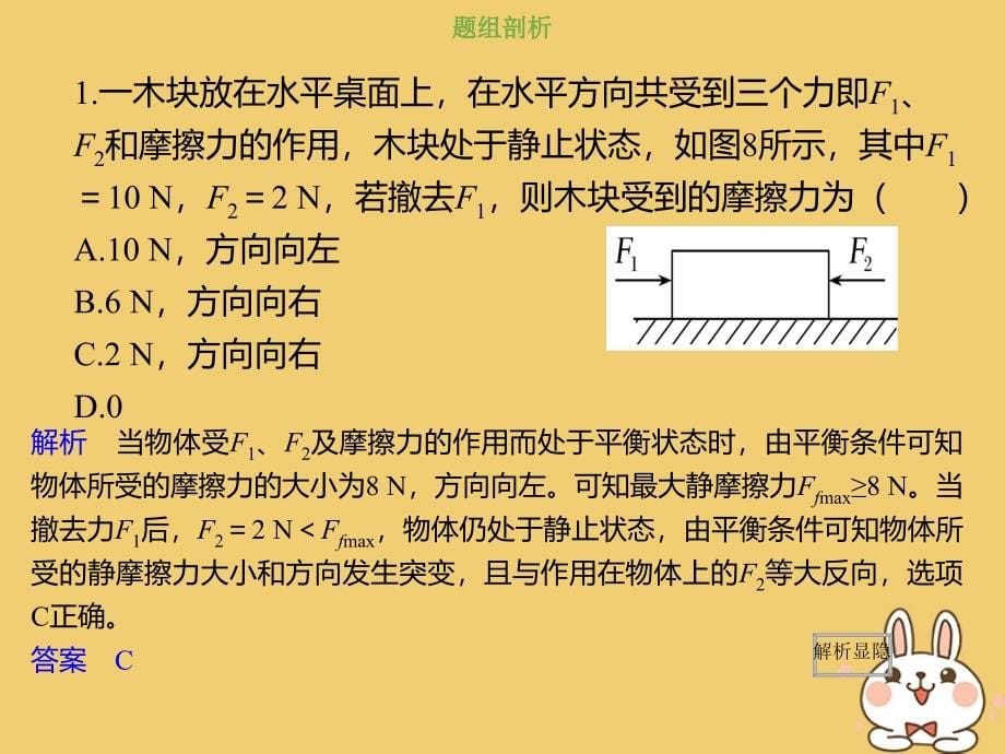 高考物理总复习 第二章 相互作用 213 考点强化 摩擦力的突变问题课件_第5页