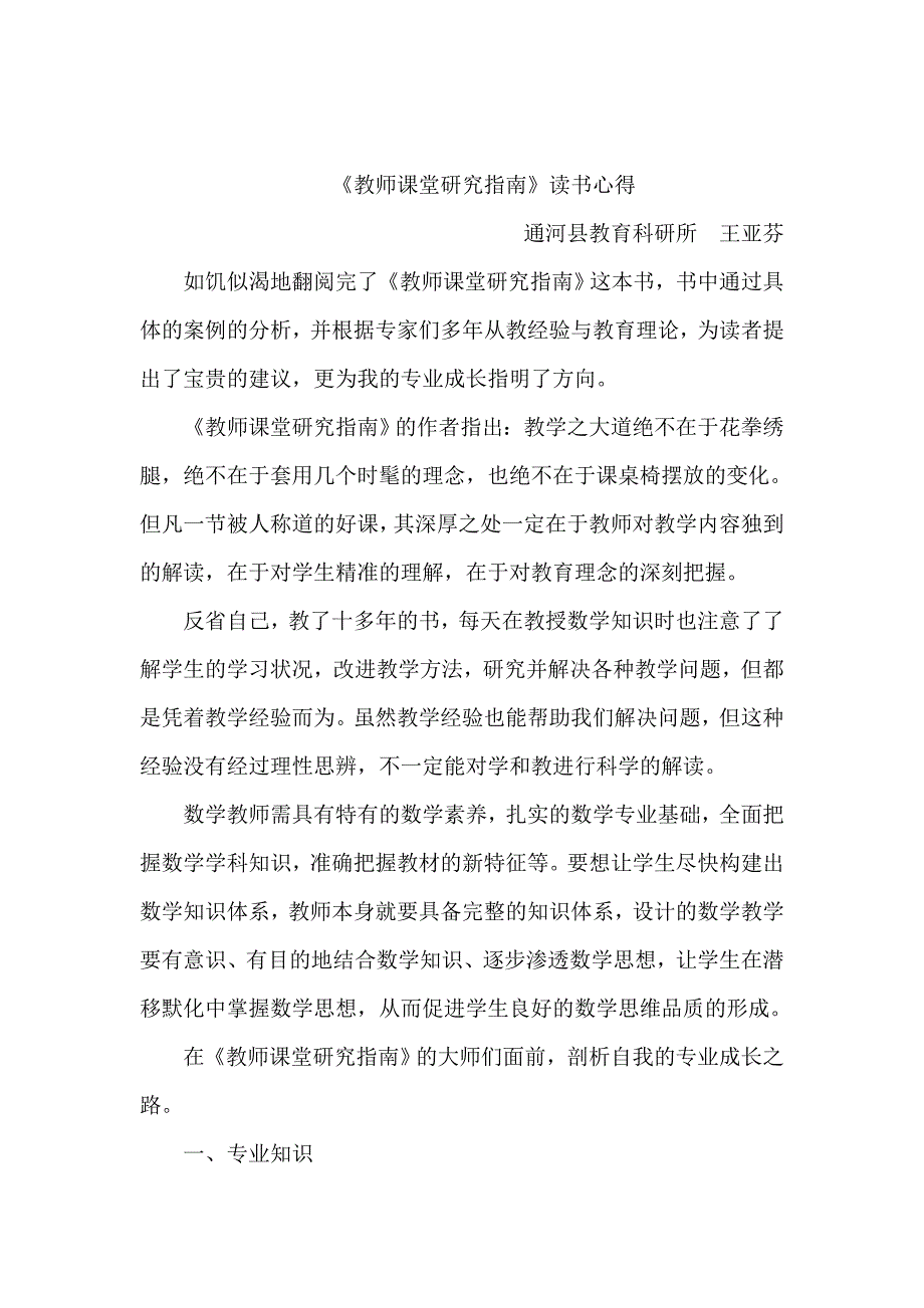 通河县教育科研所王亚芬读书心得.doc_第1页