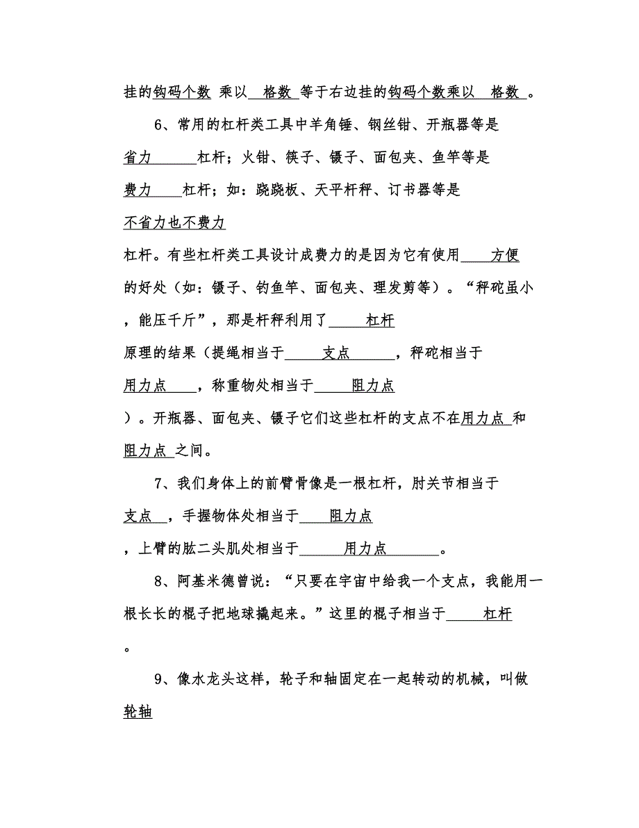 教科版六年级科学(上册)总复习_第2页