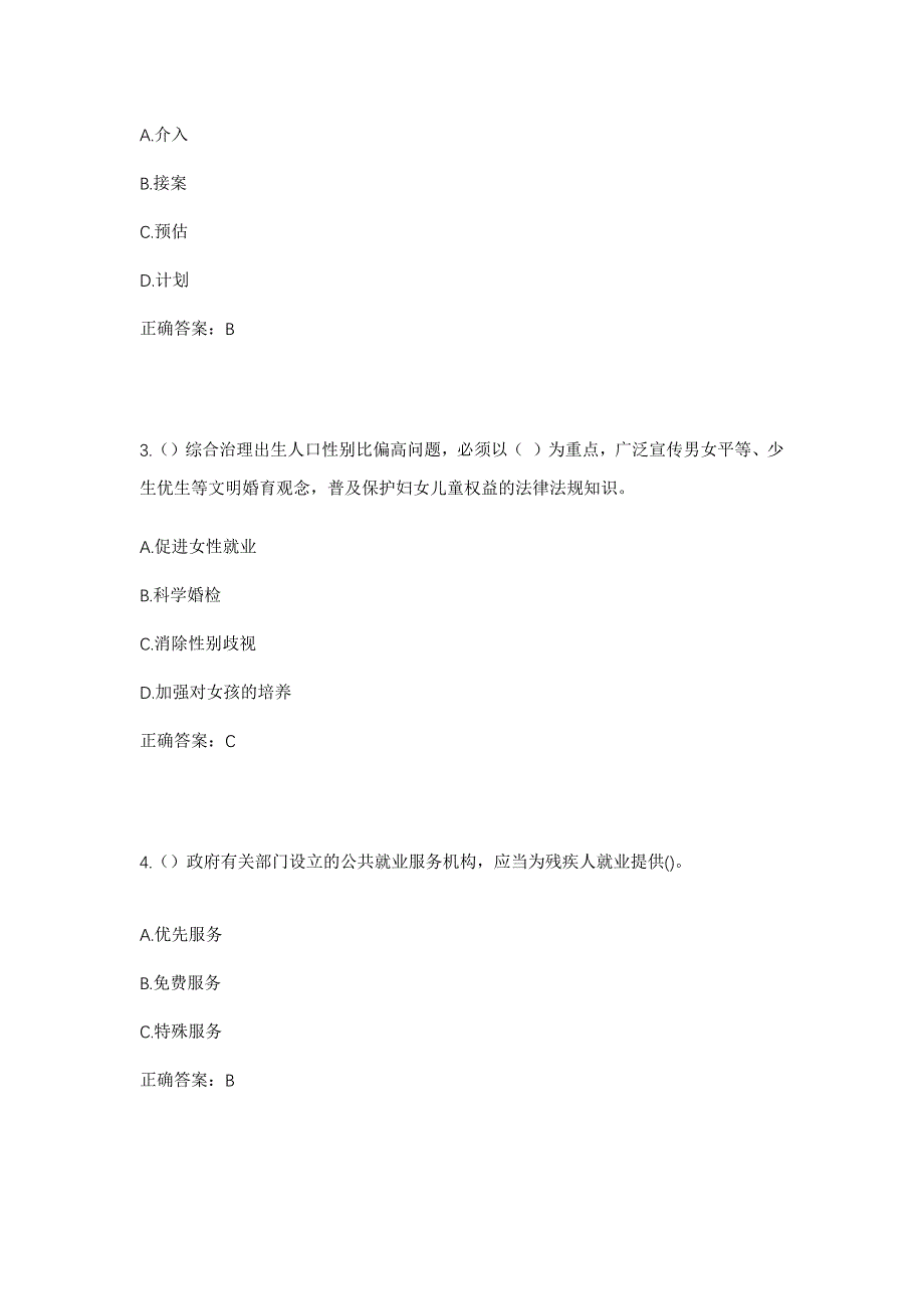 2023年广东省广州市白云区大源街道社区工作人员考试模拟题含答案_第2页