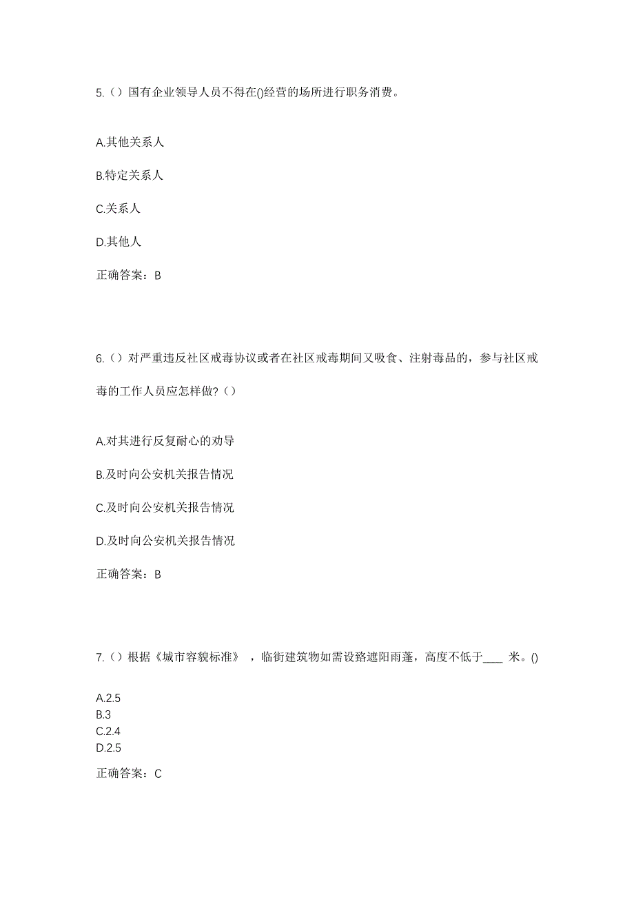 2023年广东省广州市白云区大源街道社区工作人员考试模拟题含答案_第3页